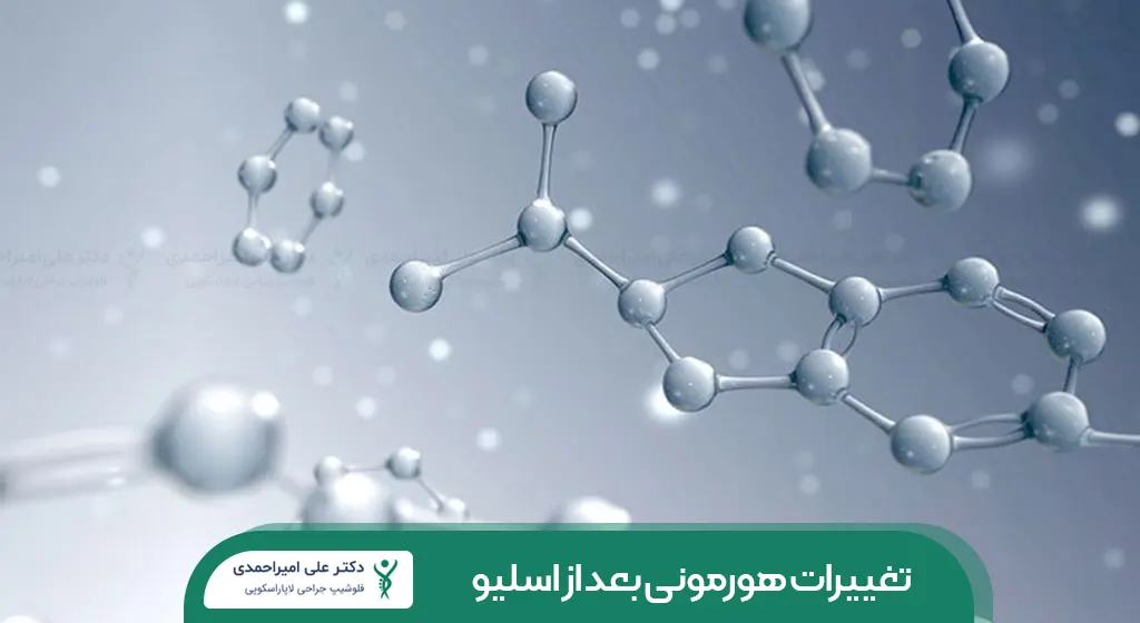 تغییرات هورمونی بعد از عمل اسلیو معده